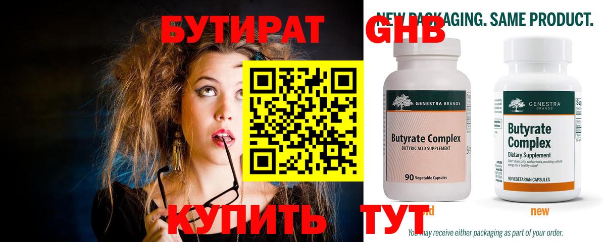 Бутират  БУТИРАТ оксана  Вход с VPN  Янаул 