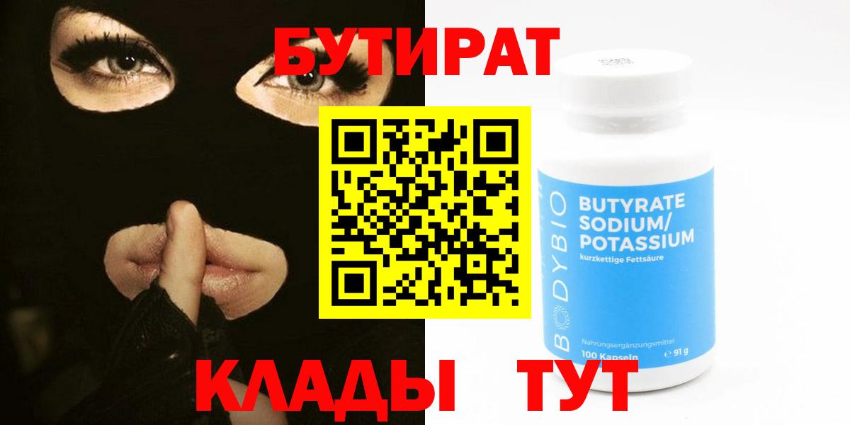 БУТИРАТ жидкий экстази Янаул