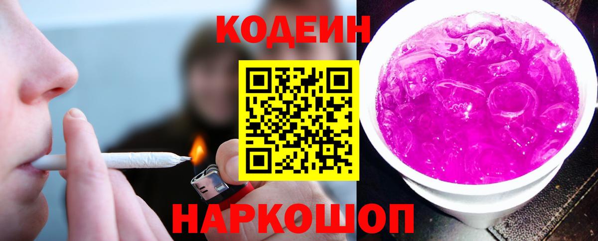 Codein напиток Lean (лин)  Вход с VPN  Кодеин Purple Drank  Янаул 