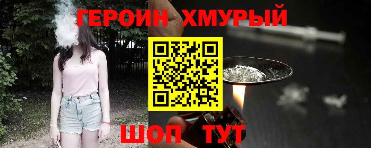 ГЕРОИН  Героин герыч  Вход с VPN  Янаул 