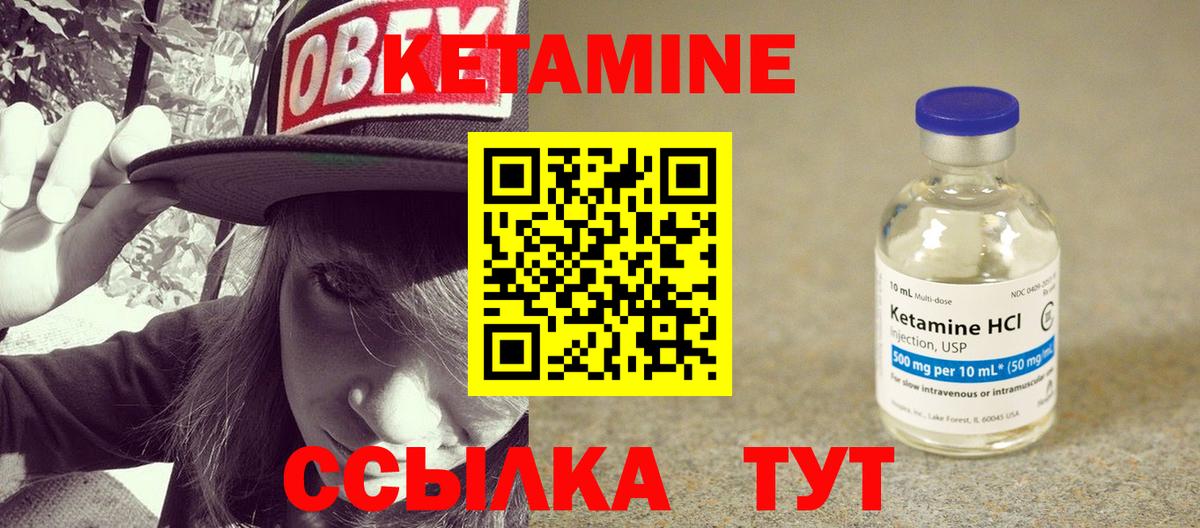 Кетамин ketamine Янаул