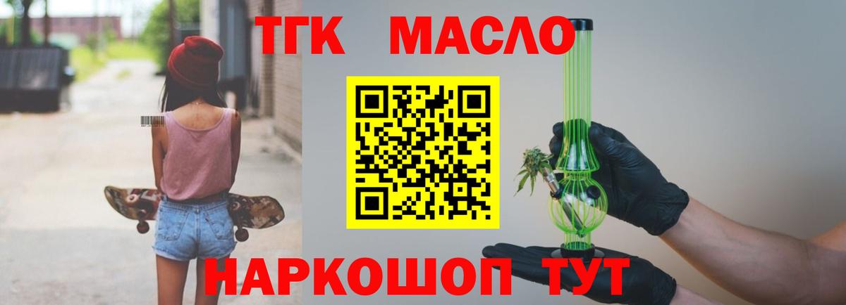 ТГК гашишное масло Янаул
